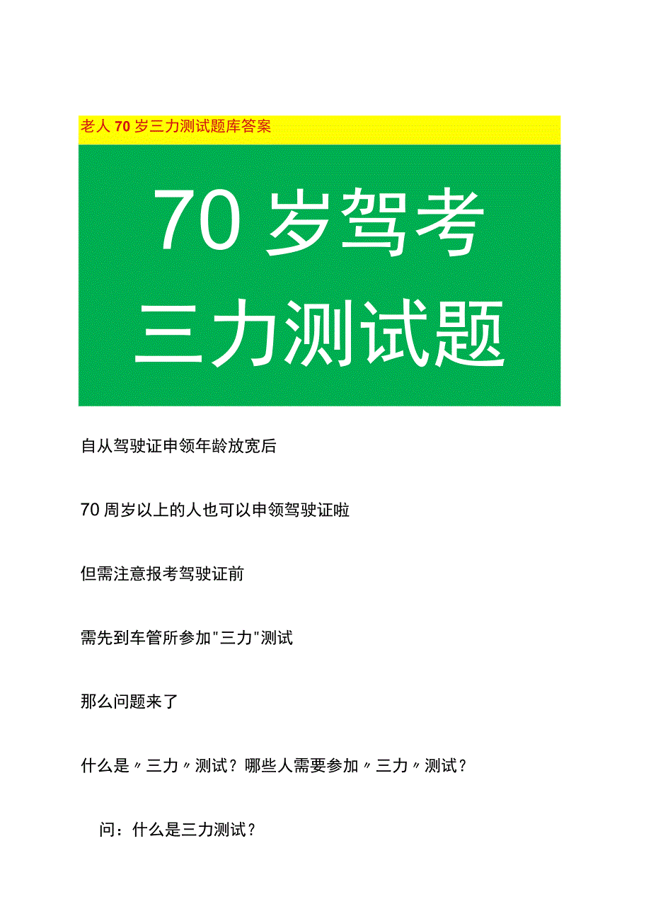 老人70岁三力测试题库答案.docx_第1页