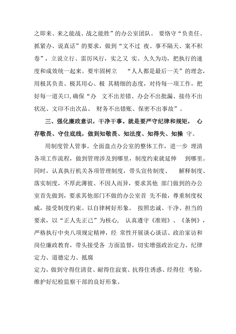 纪检监察干部关于纪检监察干部队外教育整顿个人剖析材料参考范文4篇.docx_第2页