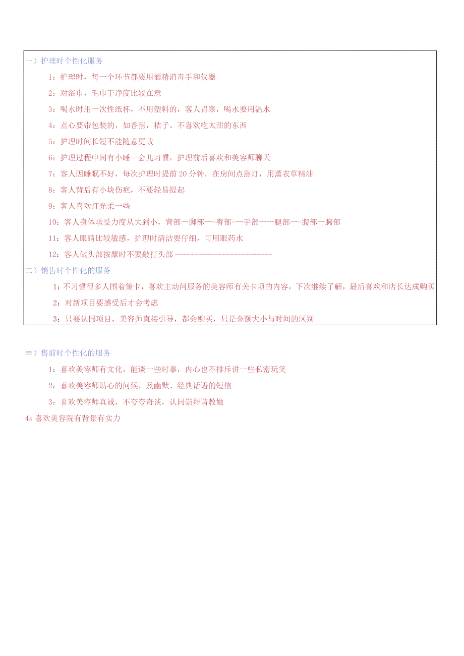 美容院顾客分析与管理样表.docx_第2页