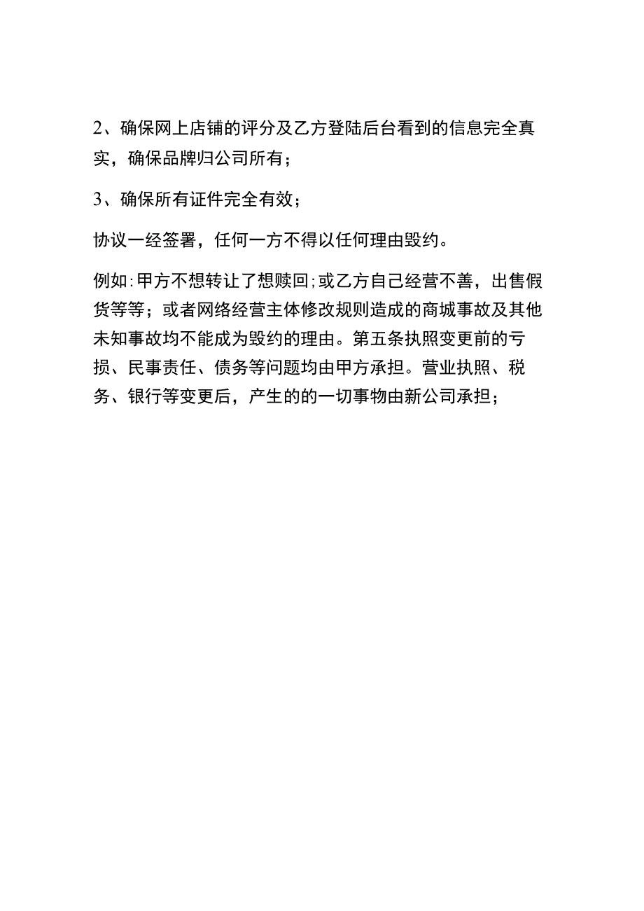 网上店铺转让协议书.docx_第2页