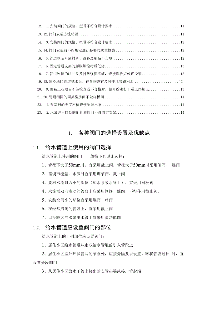 给水管道阀门设计安装使用指南.docx_第2页