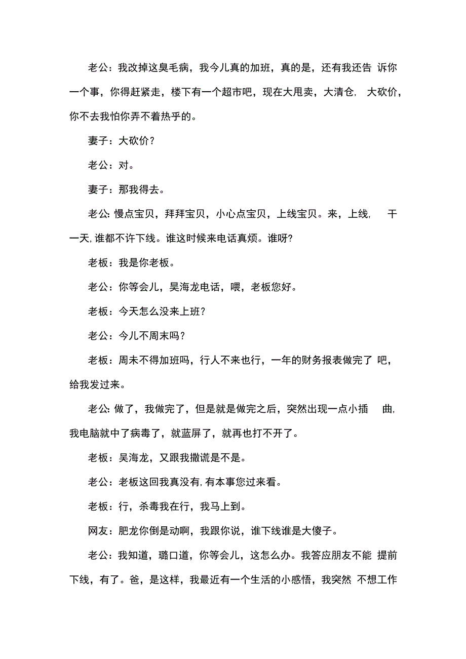 肥龙董航小品说啥别说谎台词剧本手稿.docx_第3页