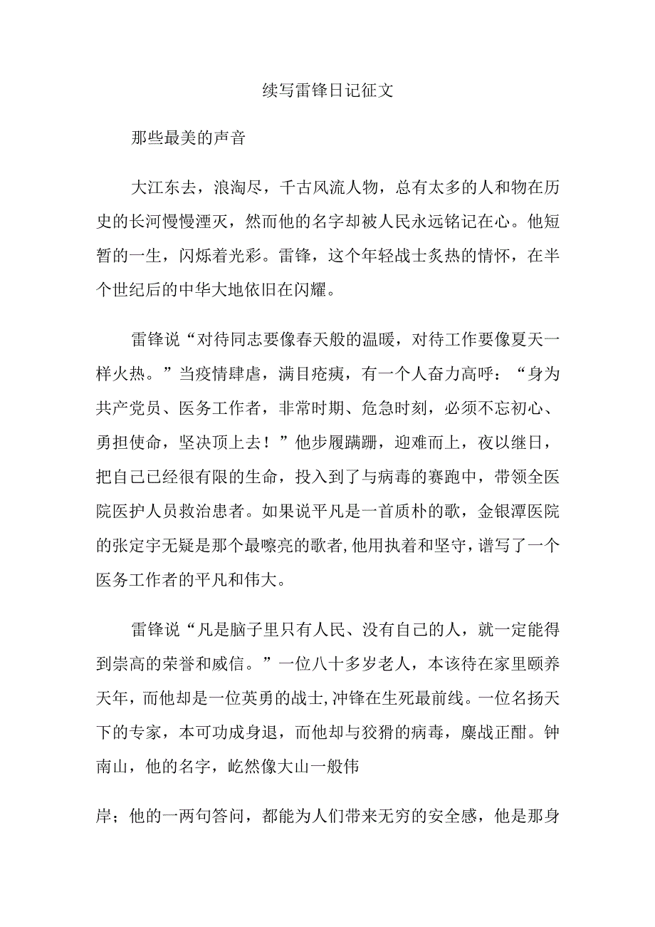 续写雷锋日记征文范文.docx_第1页