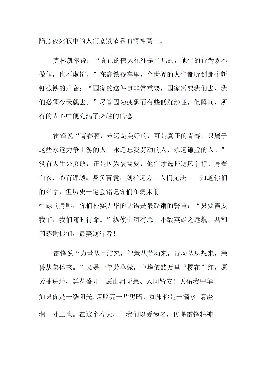 续写雷锋日记征文范文.docx_第2页