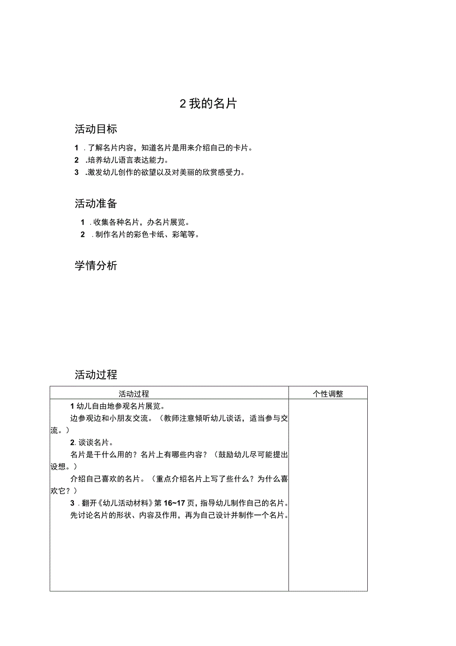 美工大班上册课程一至六课内容.docx_第2页