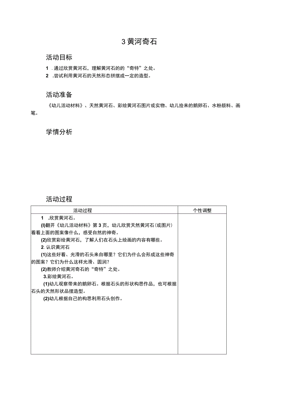 美工大班上册课程一至六课内容.docx_第3页