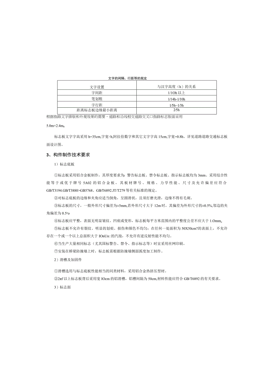 联邦大道北一期工程--交通工程设计说明.docx_第2页