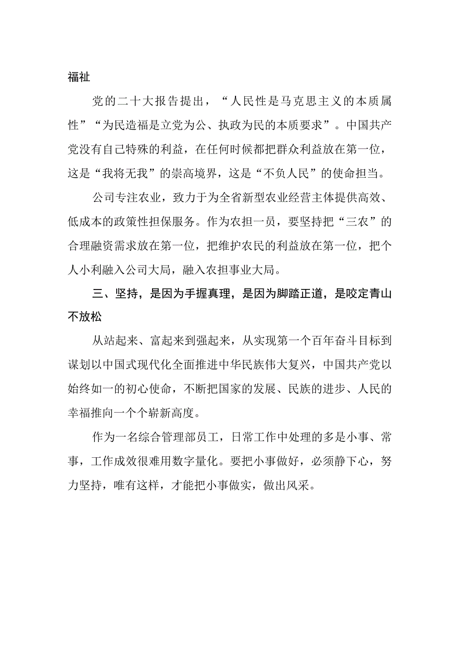 综合管理部员工党的二十大学习心得体会.docx_第2页