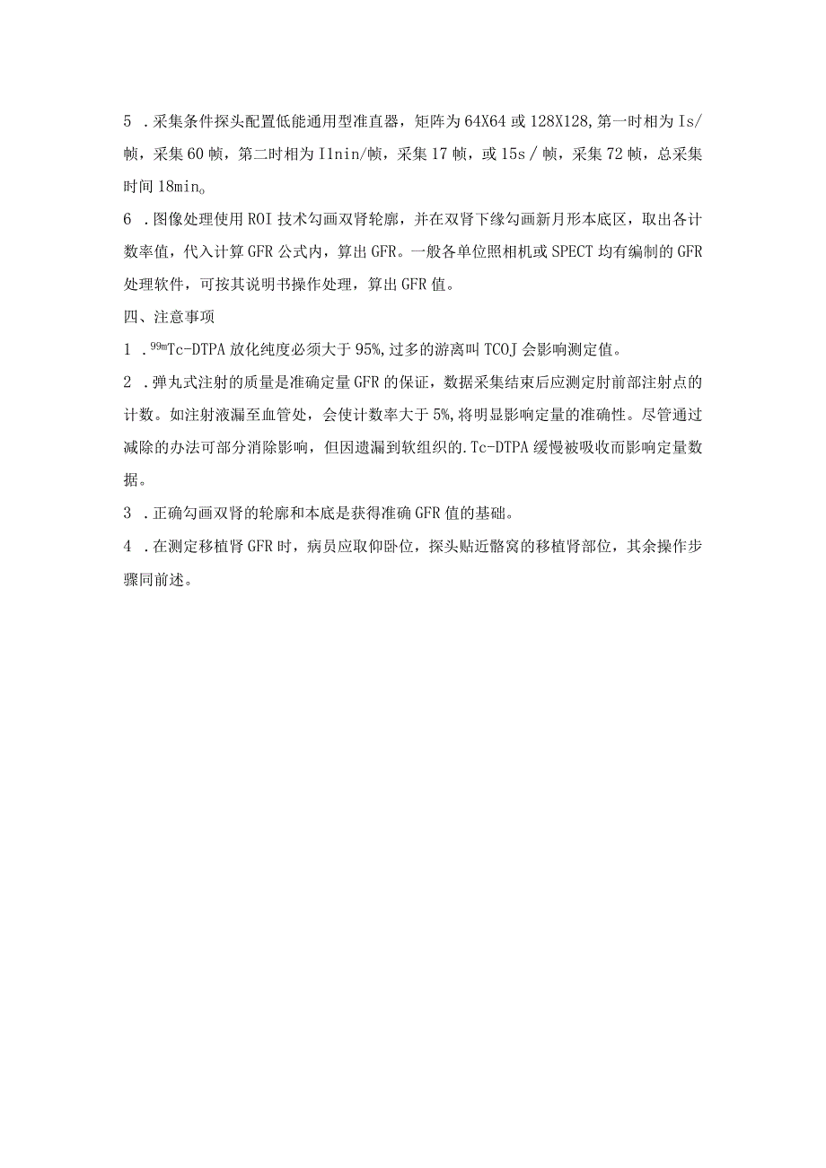 肾小球滤过率测定（GFR）.docx_第2页