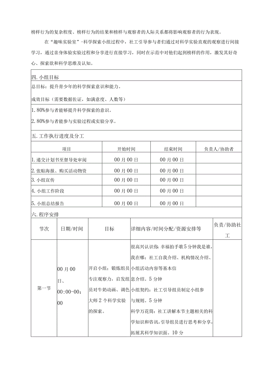 自闭症儿童趣味实验室活动小组计划书.docx_第2页