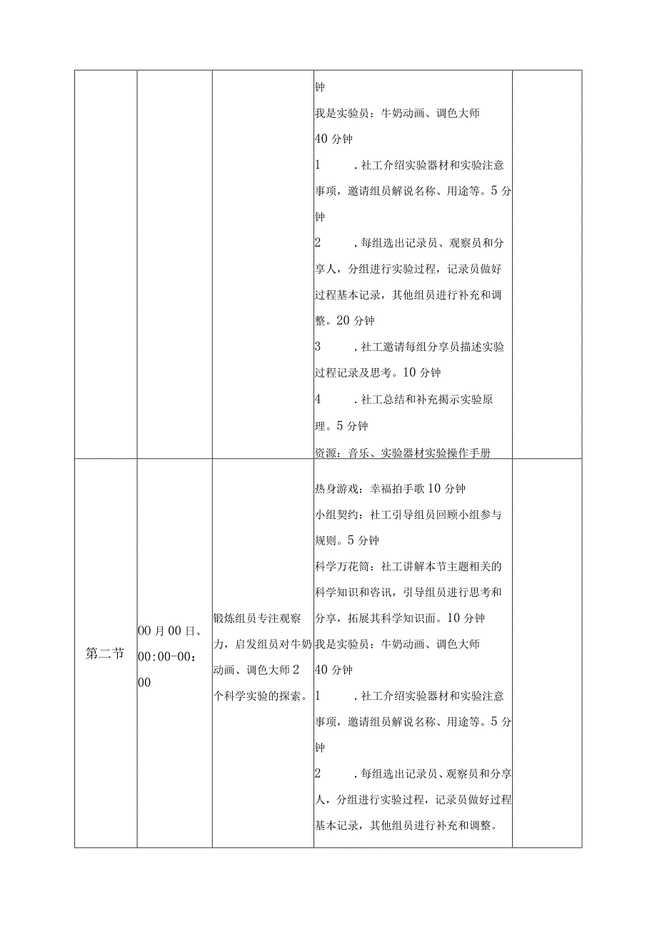 自闭症儿童趣味实验室活动小组计划书.docx_第3页