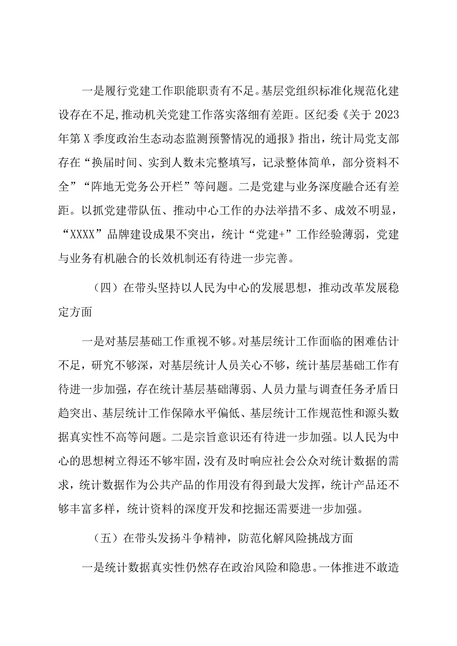 统计局党组班子及领导干部个人2023年度六个带头民主生活会对照检查材料共两篇.docx_第3页