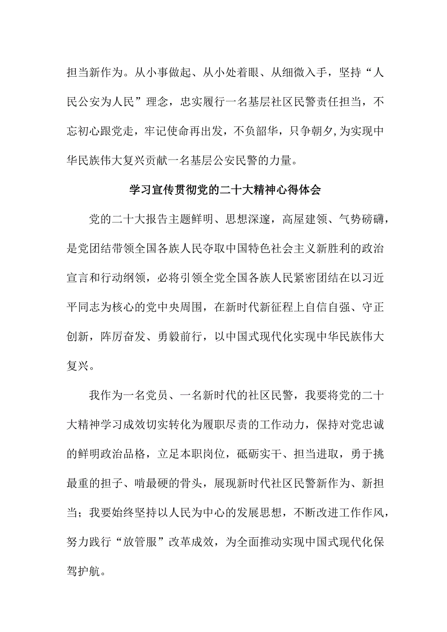 缉毒大队长学习贯彻《党的二十大精神》个人心得体会 （11份）.docx_第2页