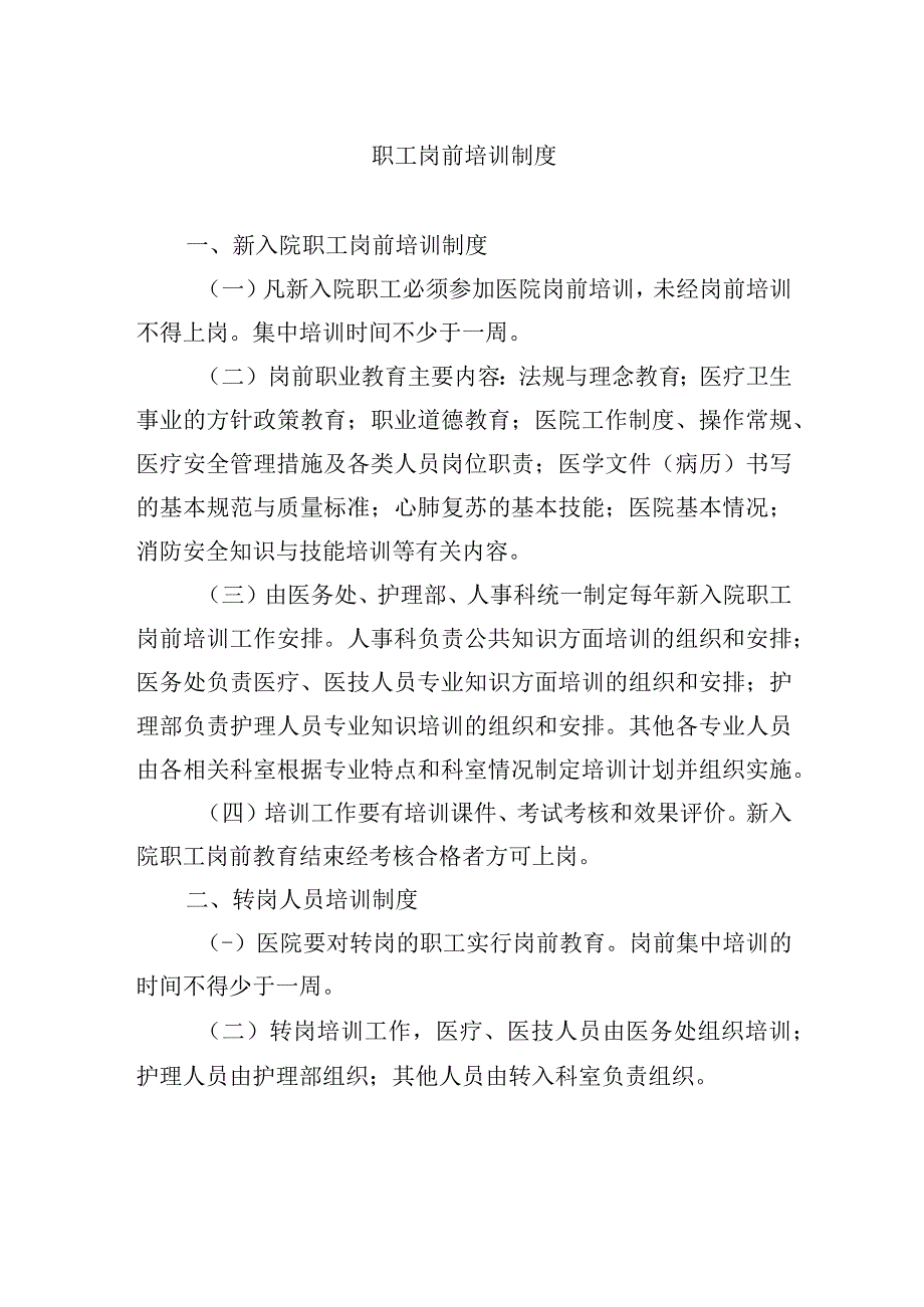 职工岗前培训制度.docx_第1页