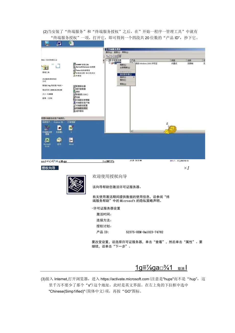 终端服务安装激活配置办法.docx_第2页