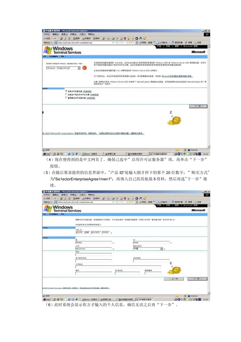 终端服务安装激活配置办法.docx_第3页