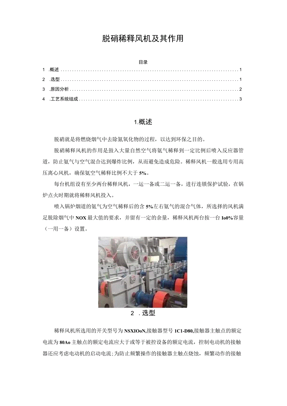 脱硝稀释风机及其作用.docx_第1页