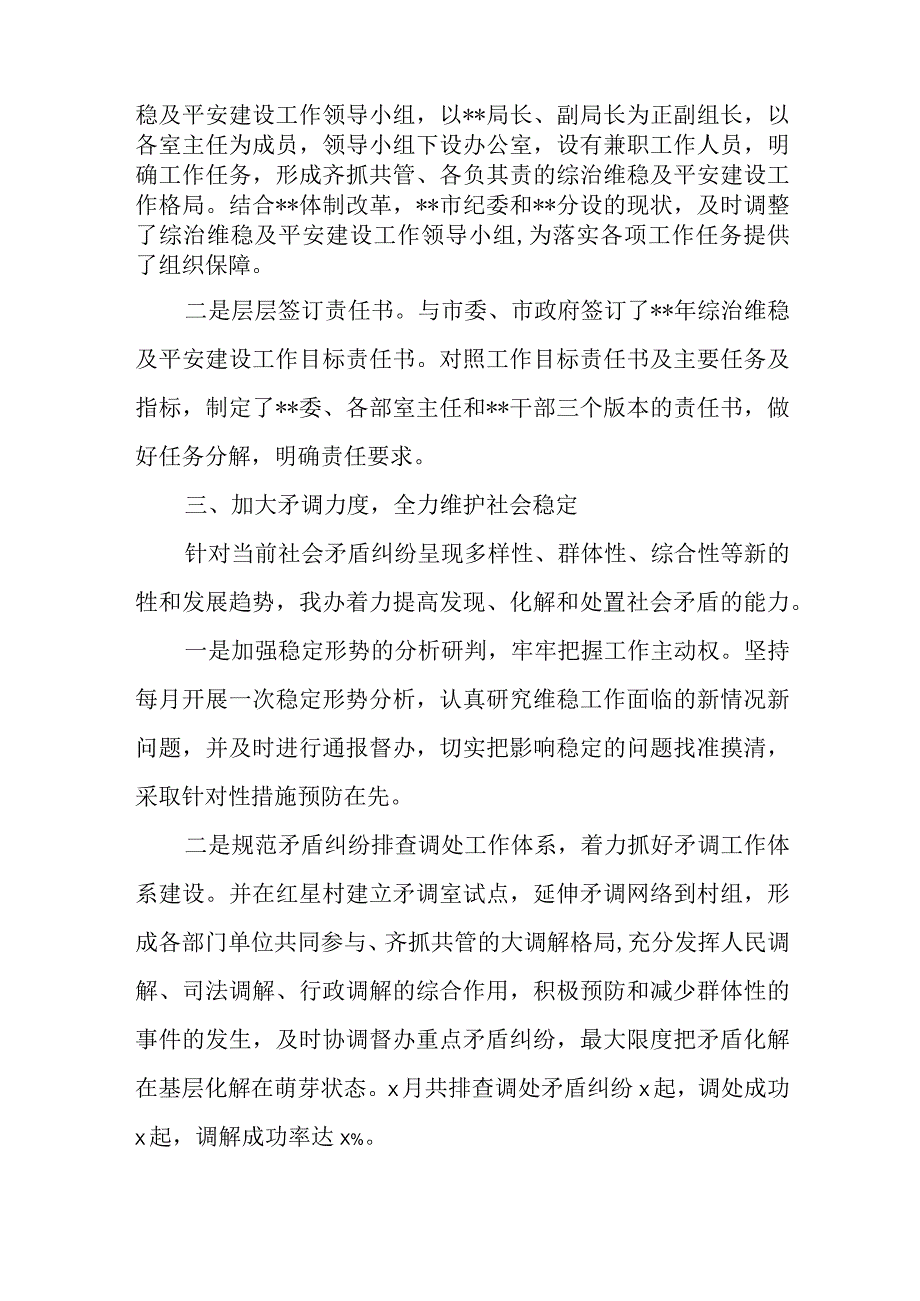 综治维稳及平安建设工作总结.docx_第2页