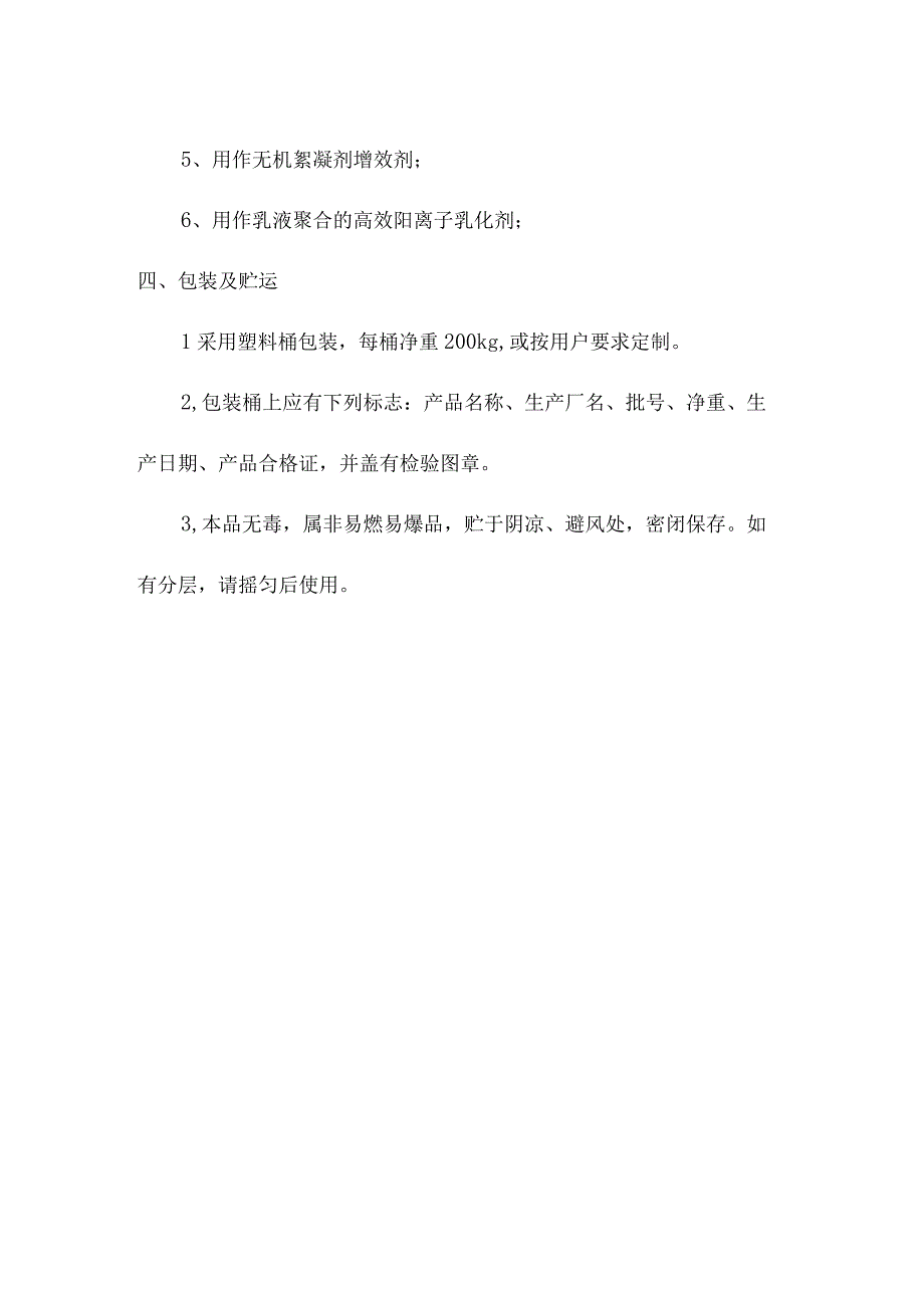 聚多羧基季铵盐产品简介.docx_第2页