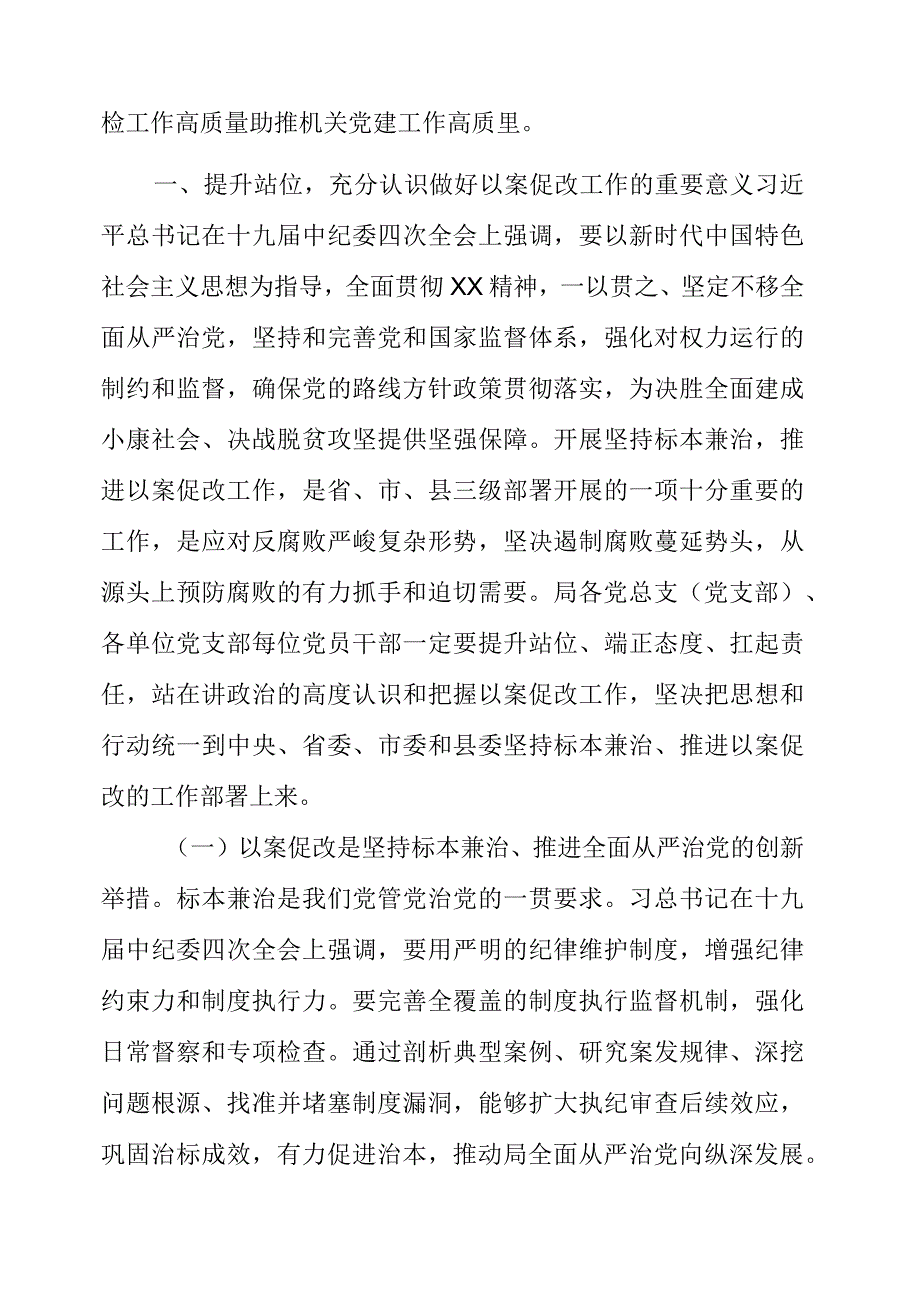 纪检监察干部队伍教育整顿动员部署会议讲话资料及心得.docx_第3页