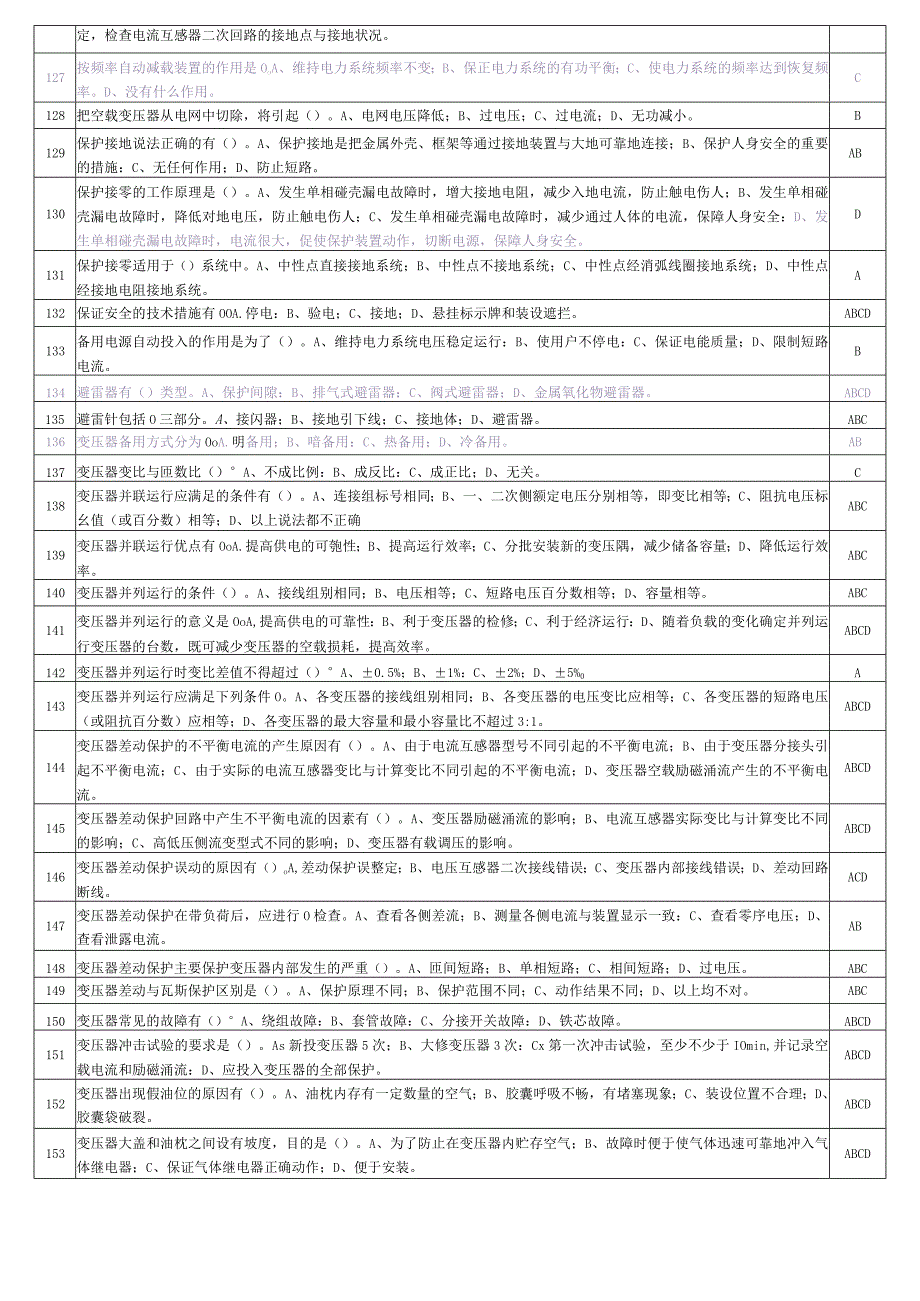 能源选择.docx_第2页