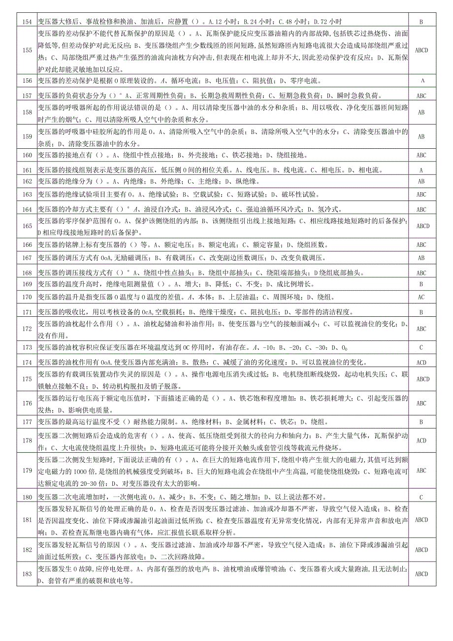 能源选择.docx_第3页