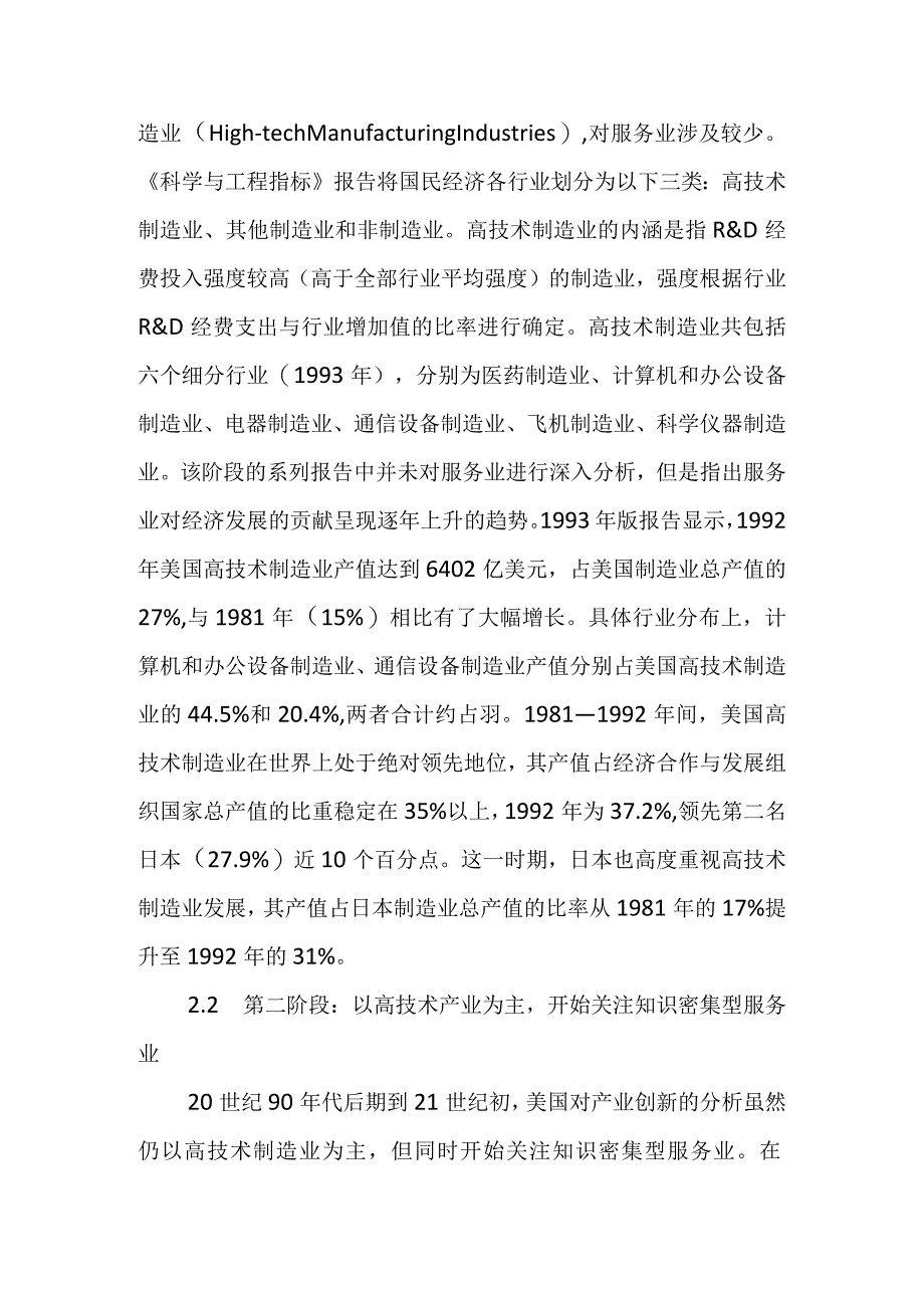 美国高技术产业内涵演进与特征分析.docx_第3页