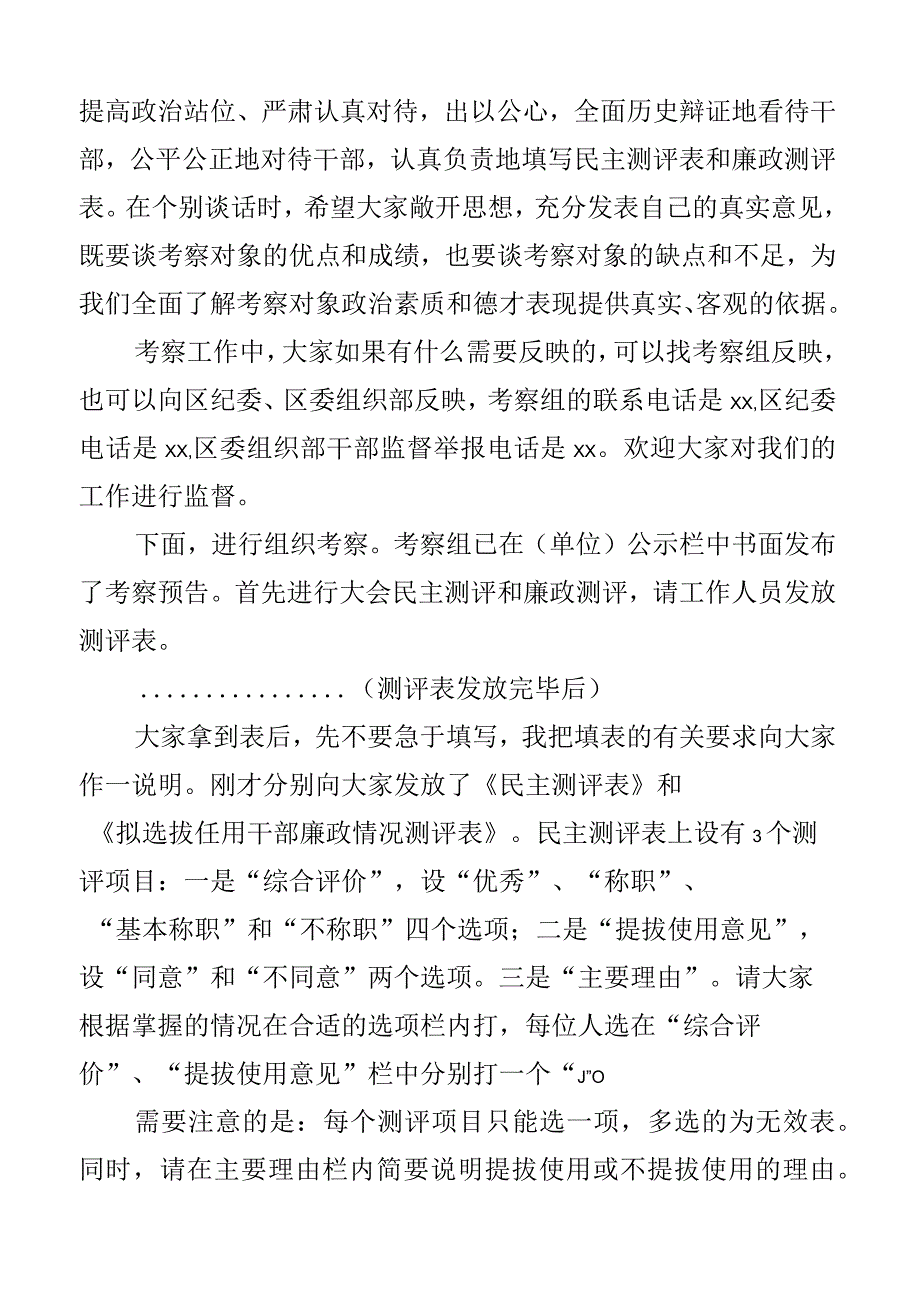 考察组长在2023年干部考察和民主测评工作会议上的主持词讲话.docx_第2页