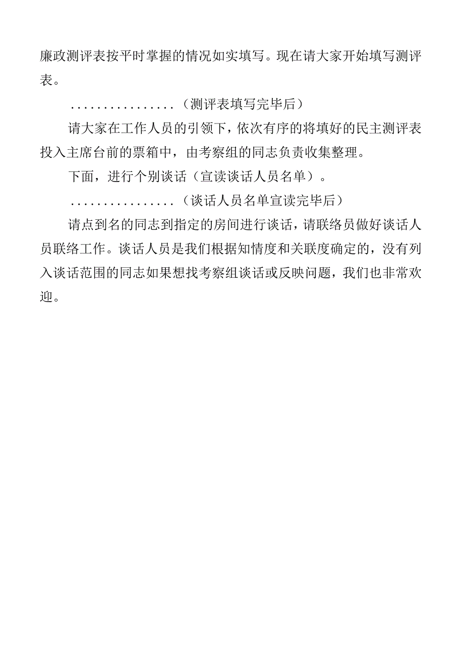 考察组长在2023年干部考察和民主测评工作会议上的主持词讲话.docx_第3页