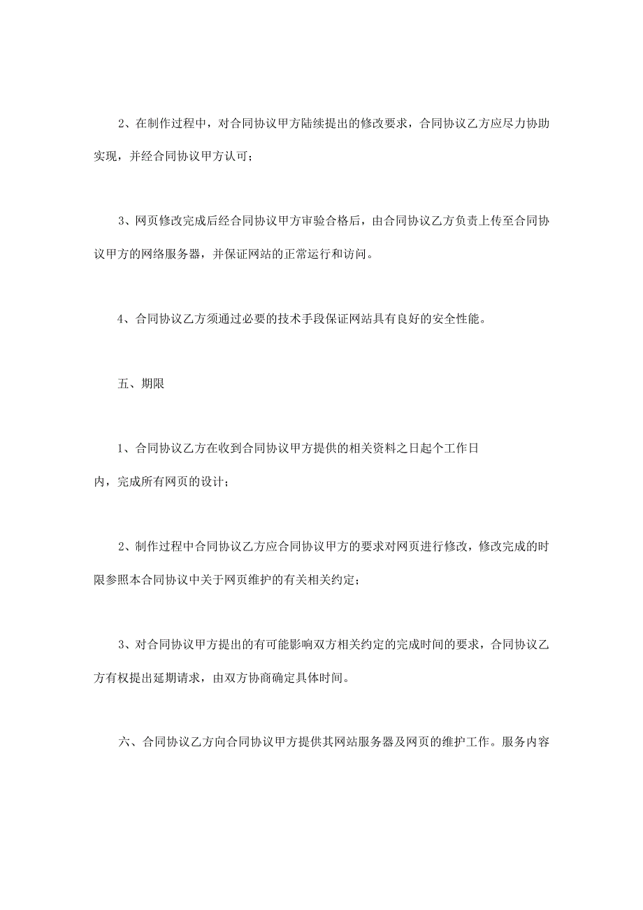 网站建设与维护合同模板.docx_第3页