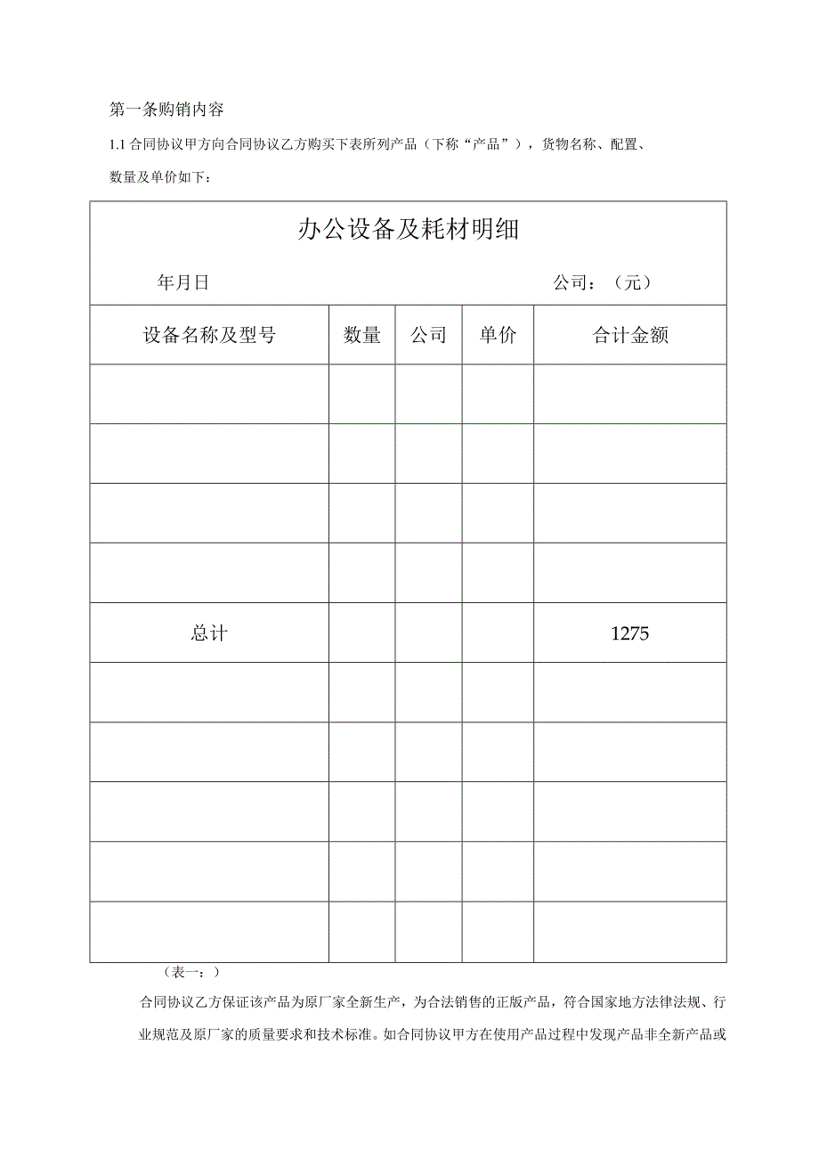 维修配件购销合同模板(1).docx_第2页