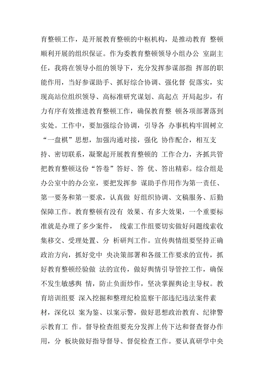 纪委监委2023年纪检监察干部队伍教育整顿阶段性推进汇报会上的汇报发言提纲和教育整顿研讨会上的发言材料参考范文2篇.docx_第3页