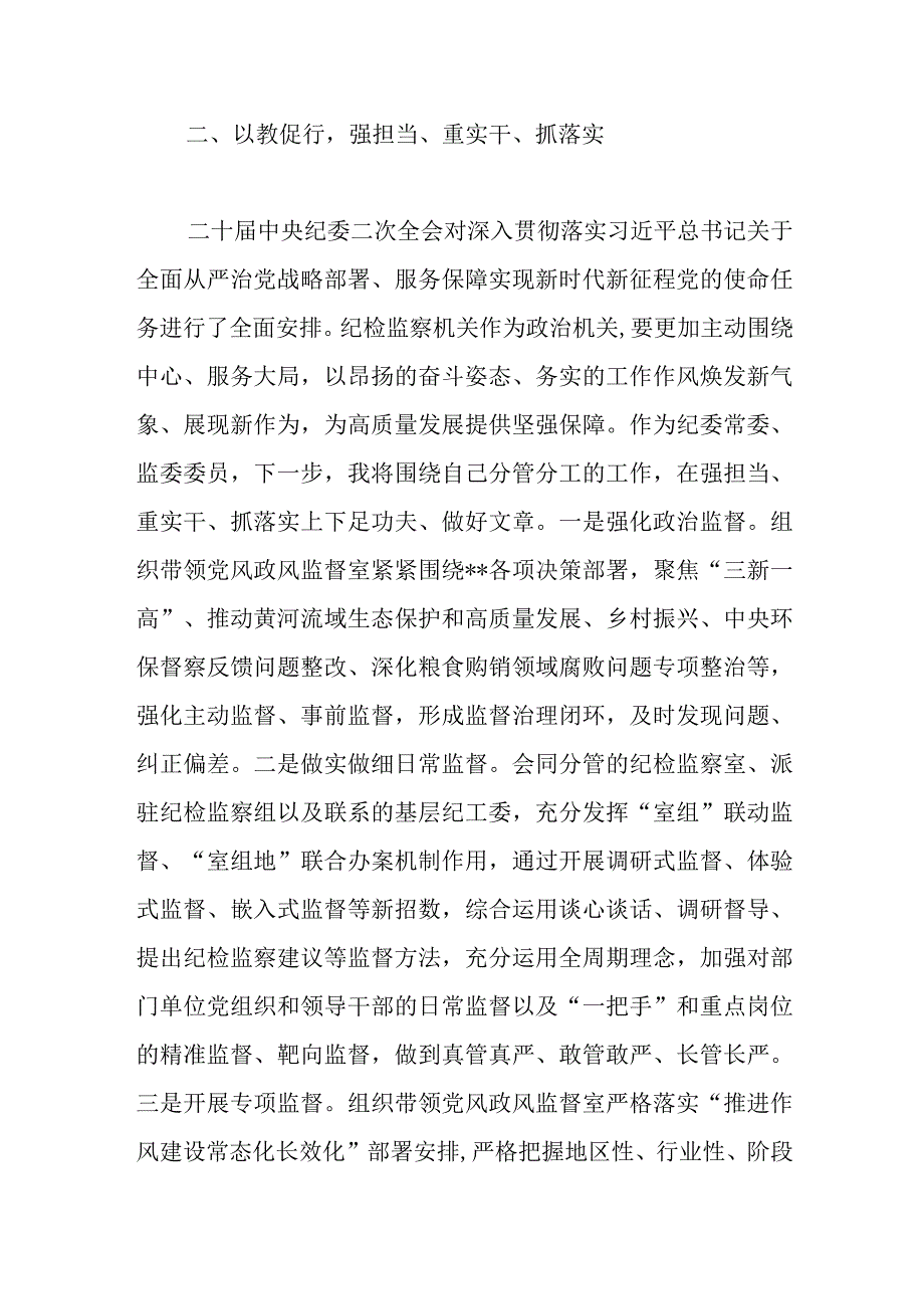 纪检监察干部队伍教育整顿心得体会.docx_第3页