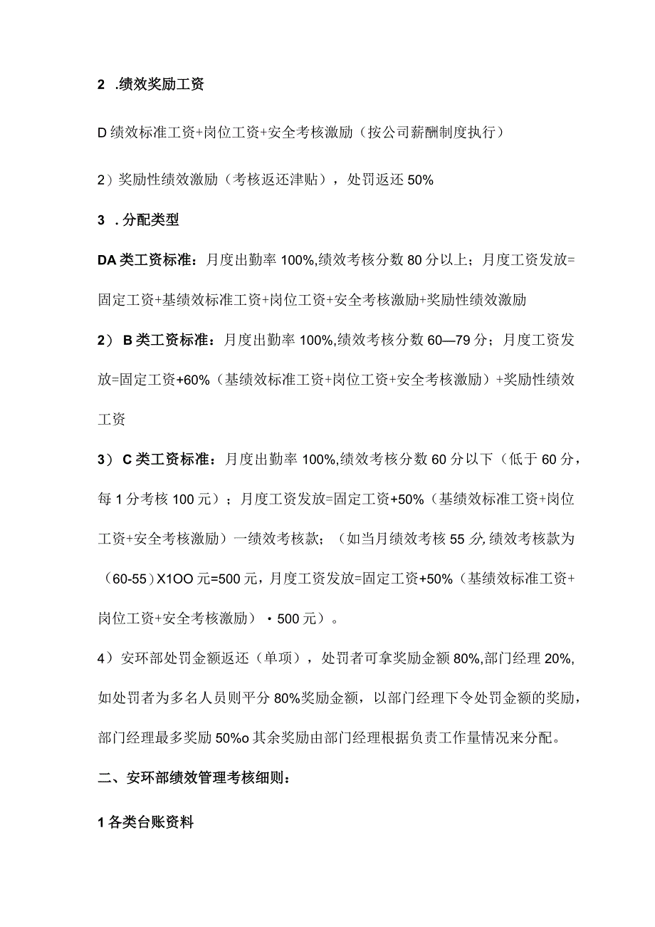 绩效激励考核方案.docx_第2页