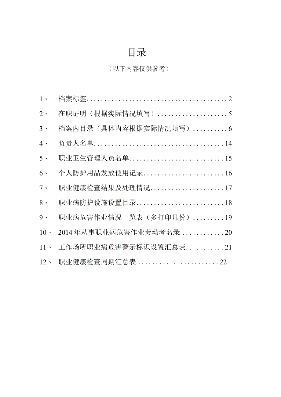 职业卫生评估材料.docx_第1页