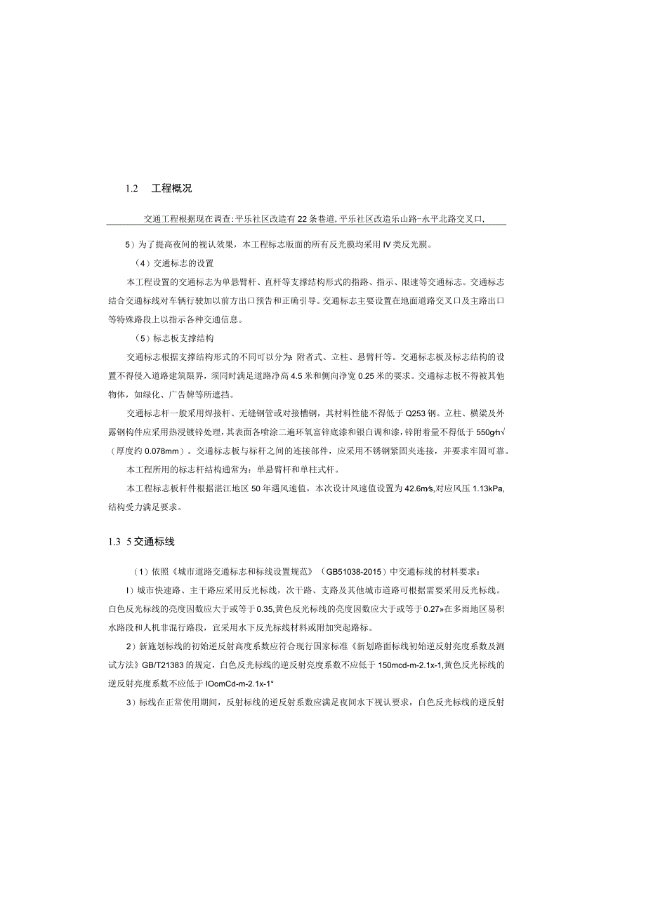 经开区建成区背街小巷改造工程（二期）勘察设计 交通设计说明.docx_第3页