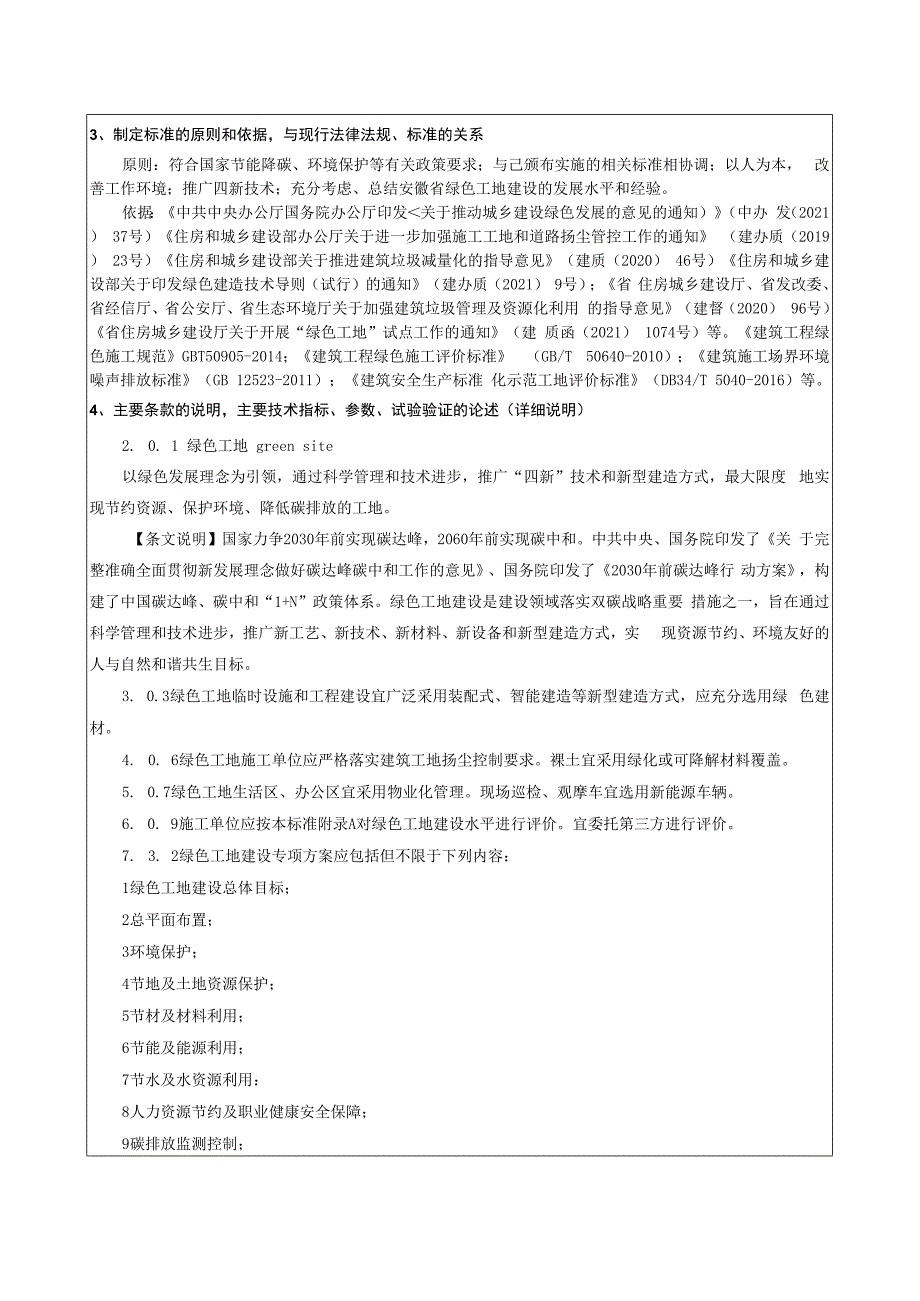 绿色工地建设标准编制说明.docx_第2页