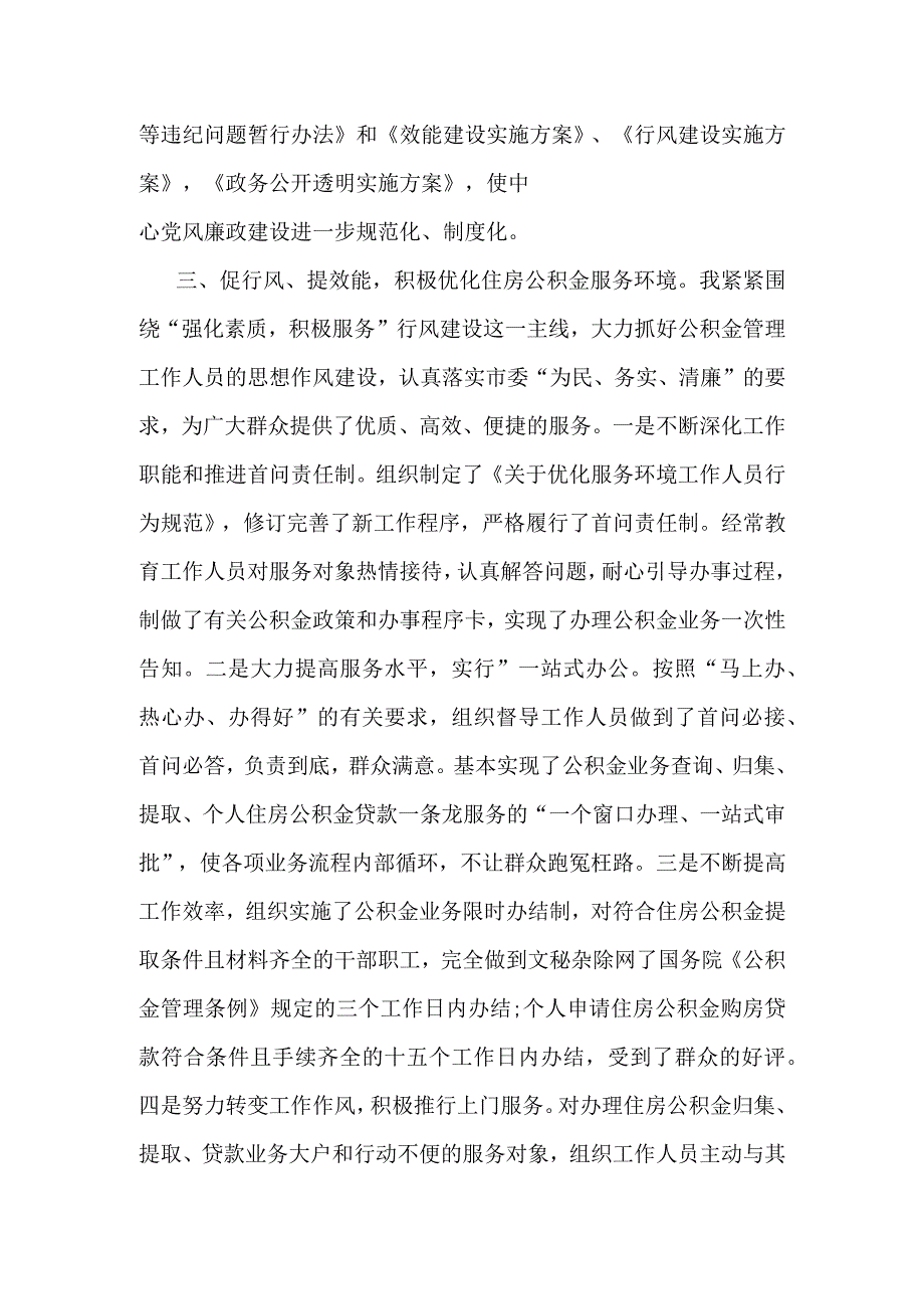 纪检组长年度个人述职报告.docx_第3页