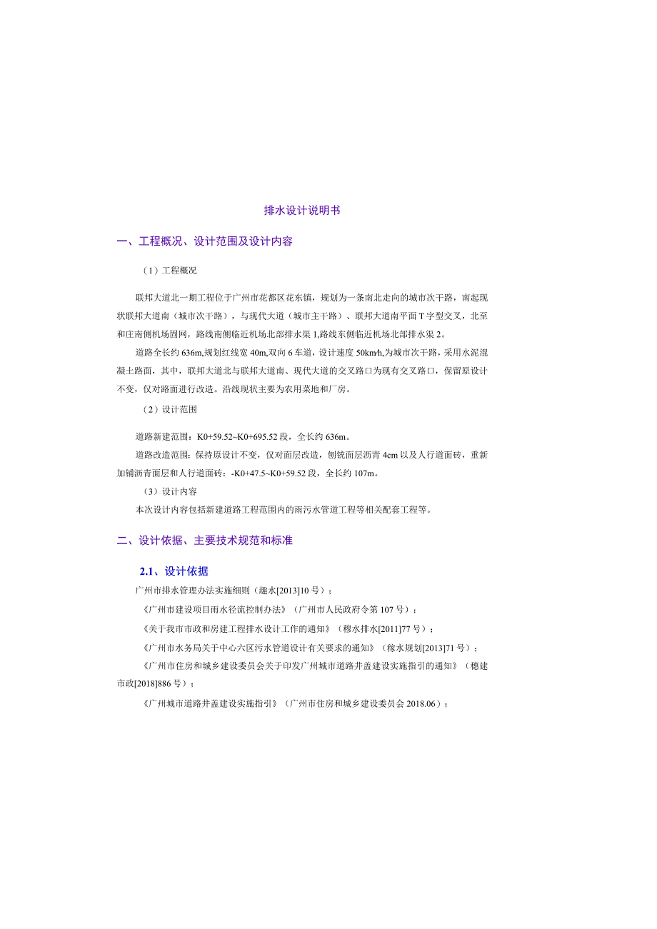 联邦大道北一期工程--排水设计说明书.docx_第2页