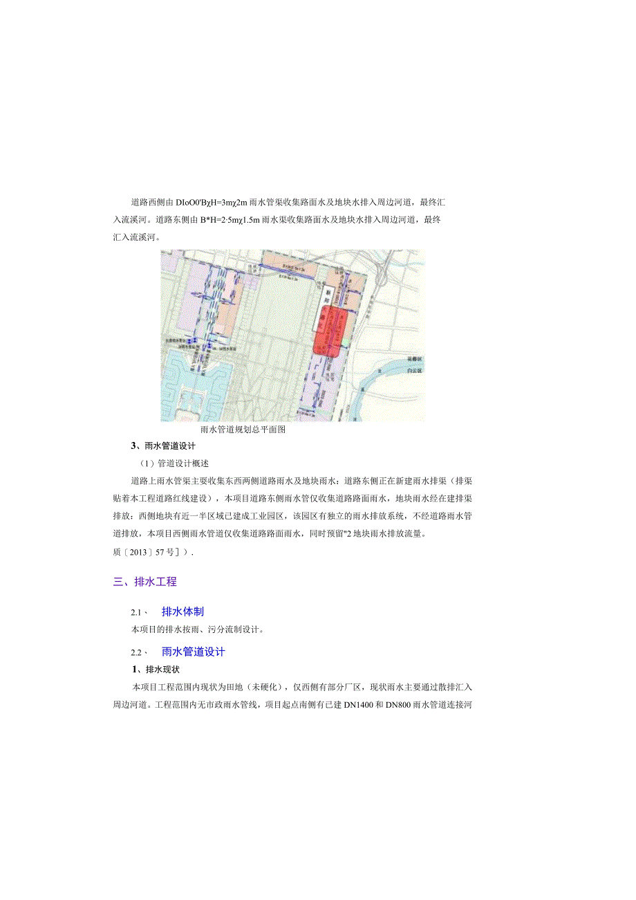 联邦大道北一期工程--排水设计说明书.docx_第3页