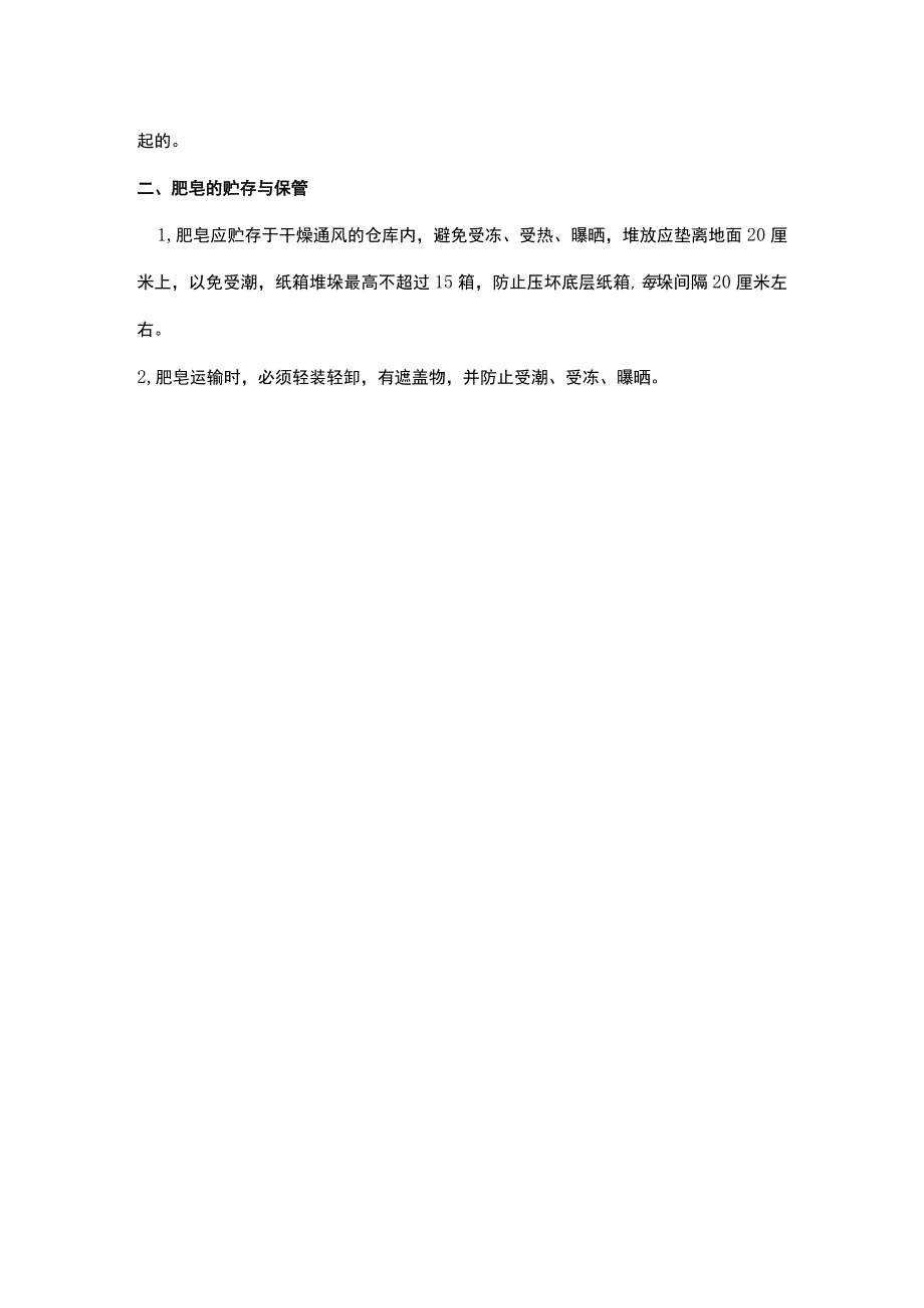 肥皂质量检验标准.docx_第2页