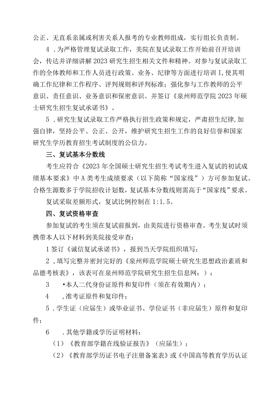 美术与设计学院2023年艺术硕士专业学位复试录取工作实施细则.docx_第2页