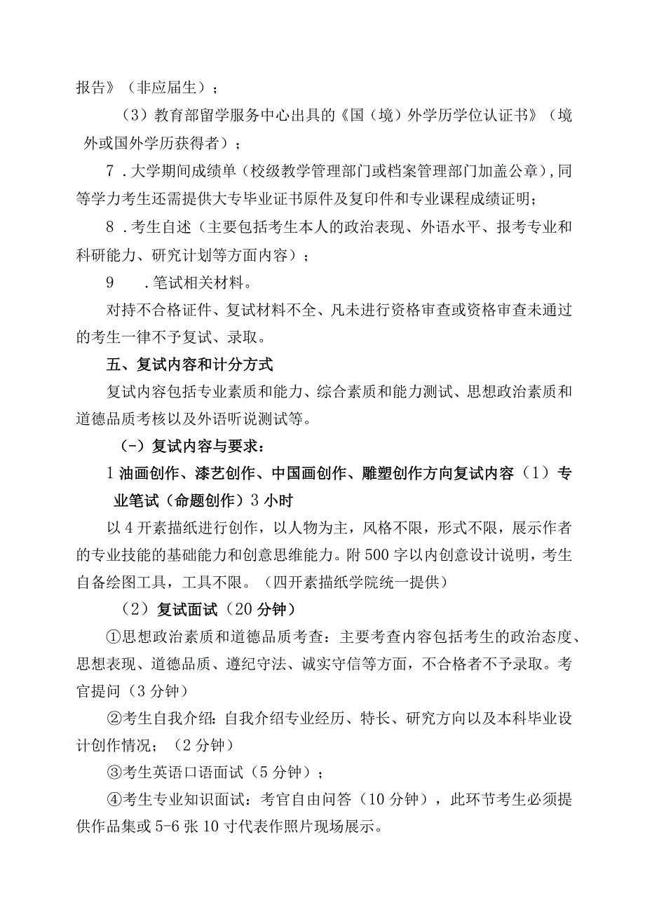 美术与设计学院2023年艺术硕士专业学位复试录取工作实施细则.docx_第3页