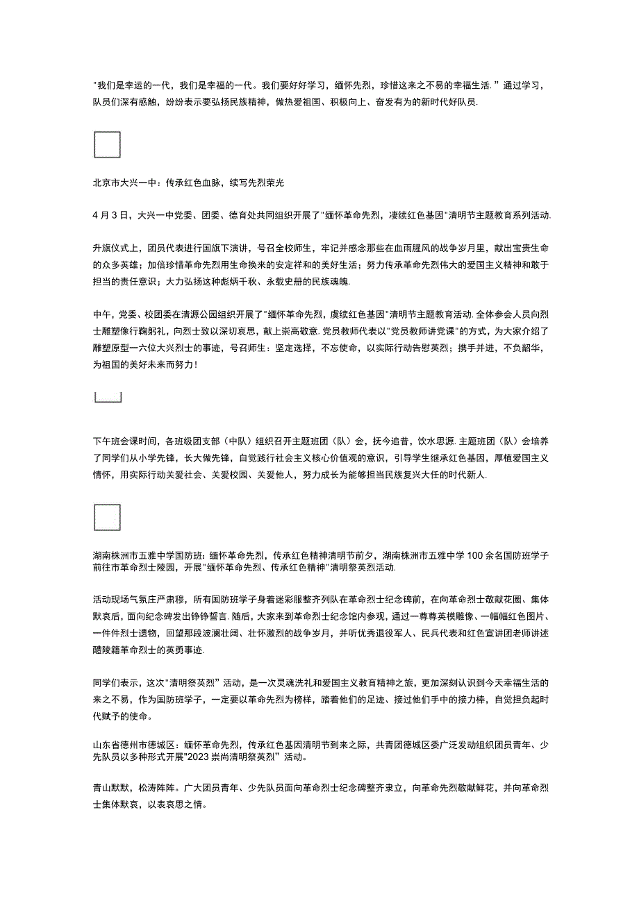 缅怀革命先烈传承红色基因各地各校广泛开展清明祭英烈主题活动公开课.docx_第2页