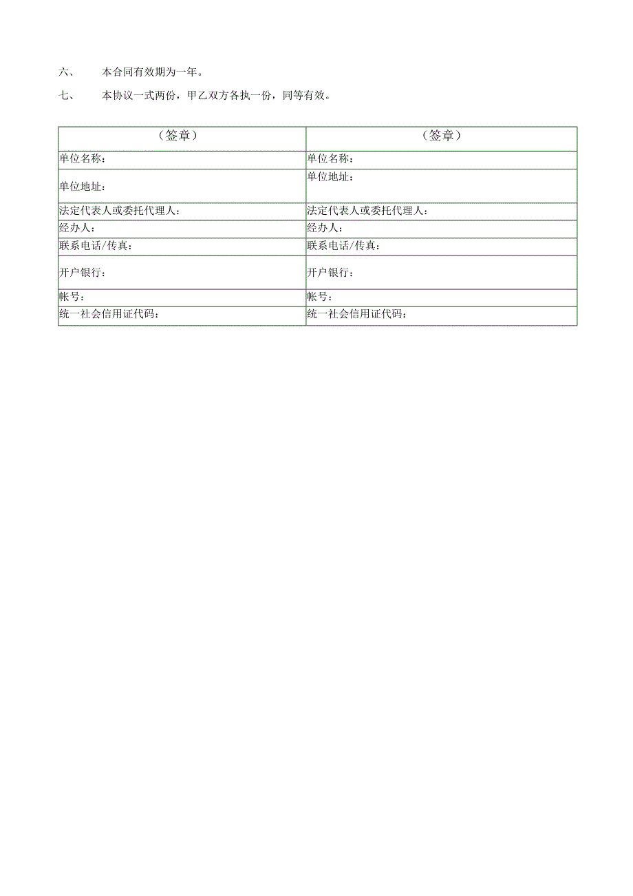 网络兼职译员聘用协议.docx_第2页