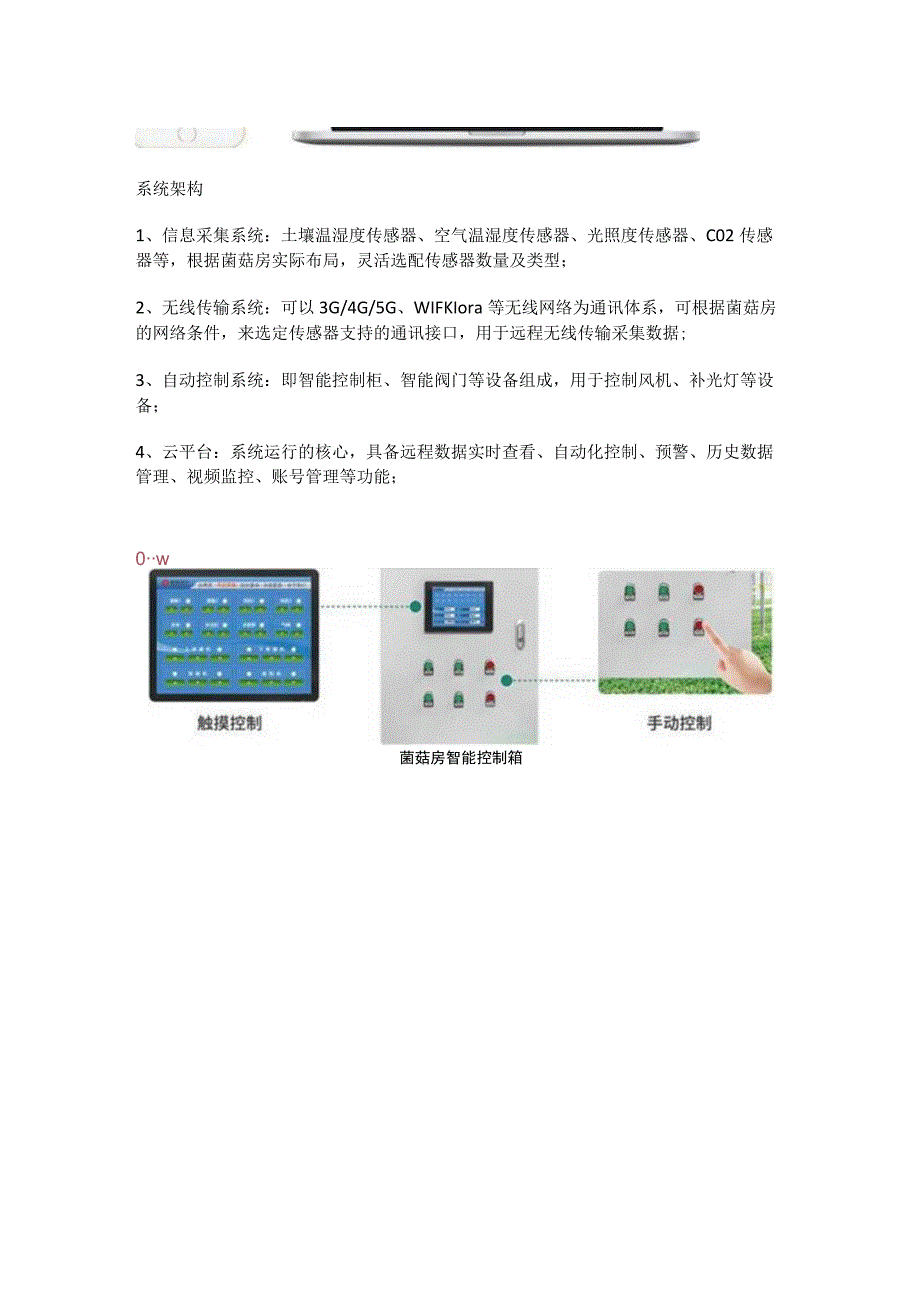 羊肚菌种植物联网解决方案.docx_第3页