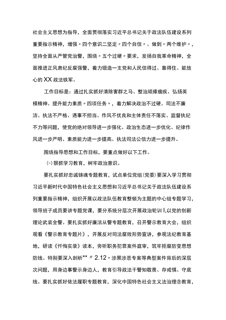 纪检监察干部队伍教育整顿心得体会4篇.docx_第3页