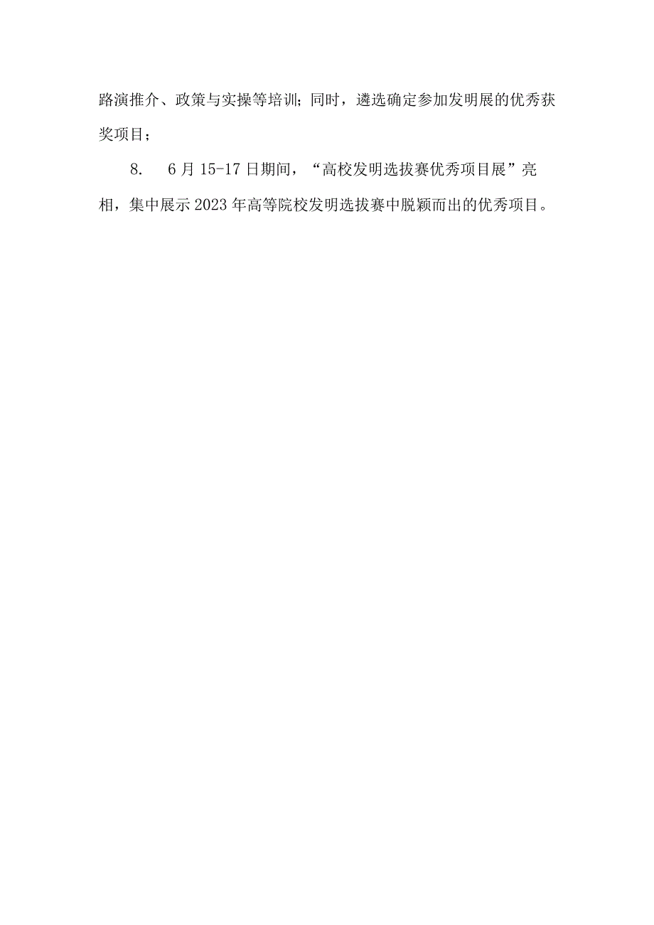 组织高校参加“高等院校发明选拔赛”实施方案.docx_第3页