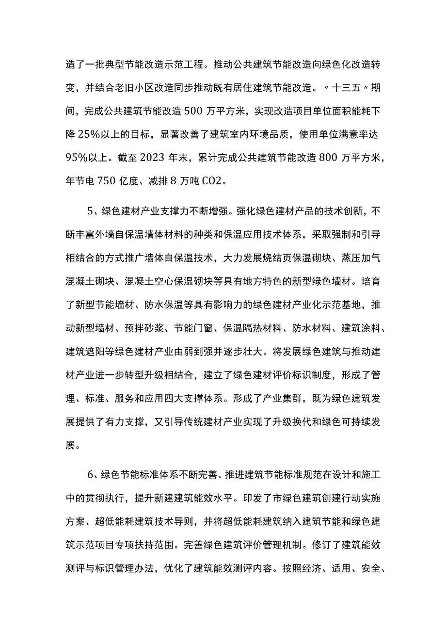 绿色建筑五年发展规划.docx_第3页