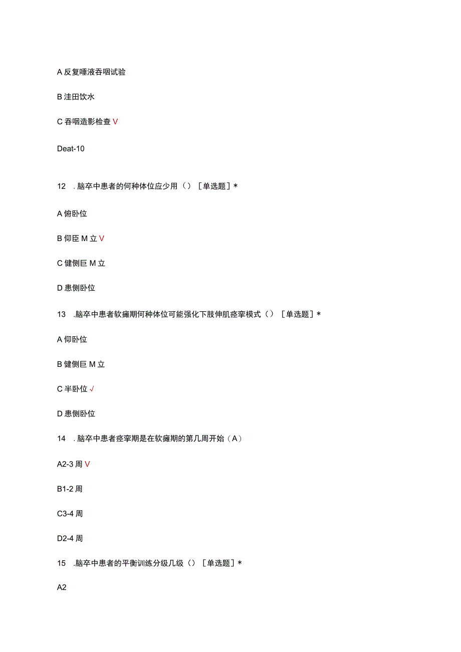 脑卒中的康复治疗理论考核试题及答案.docx_第3页